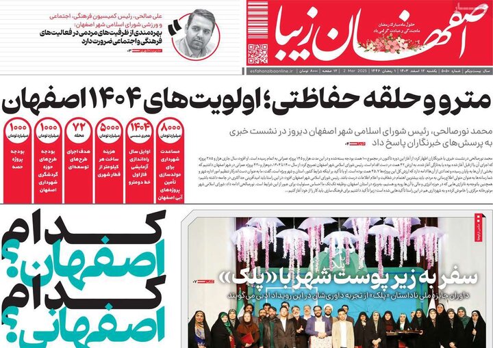 روزنامه های اصفهان