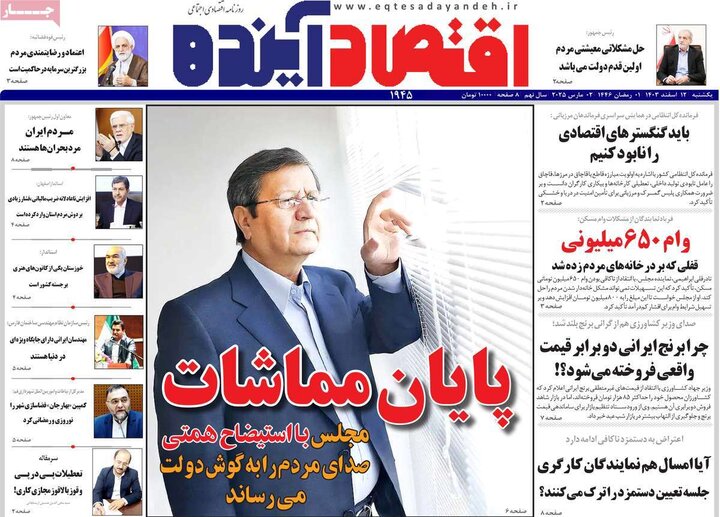 روزنامه های اصفهان