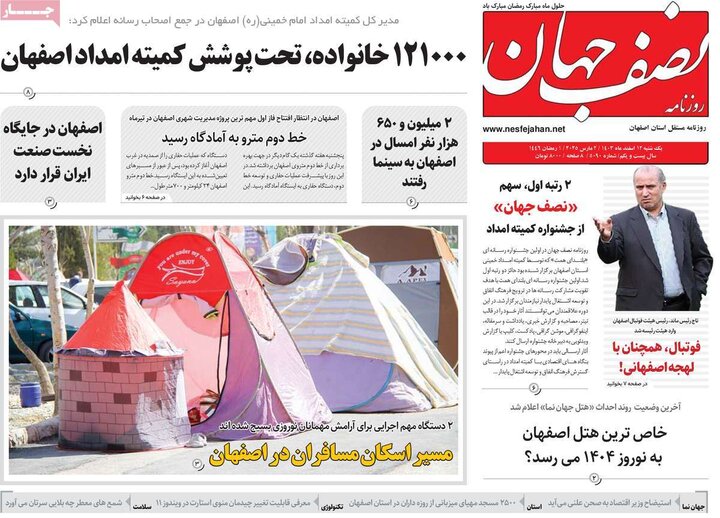 روزنامه های اصفهان