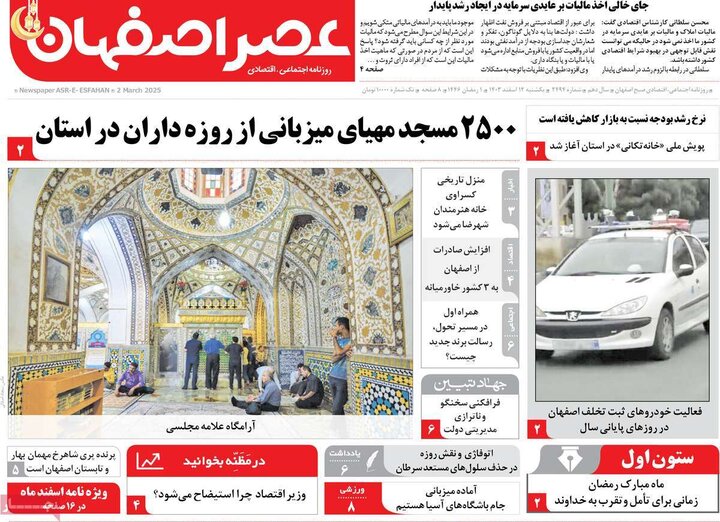 روزنامه های اصفهان