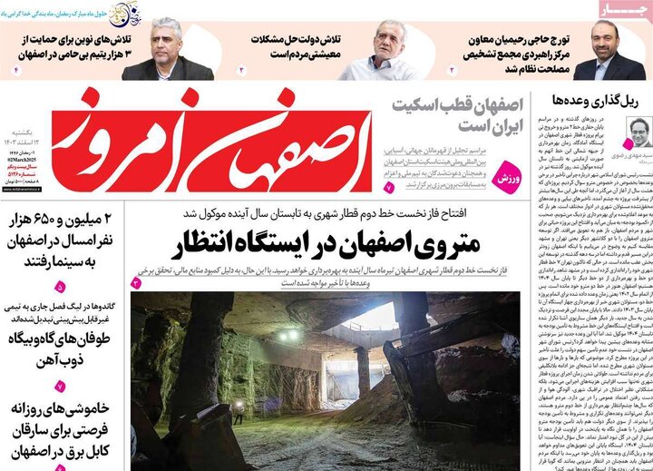 روزنامه های اصفهان