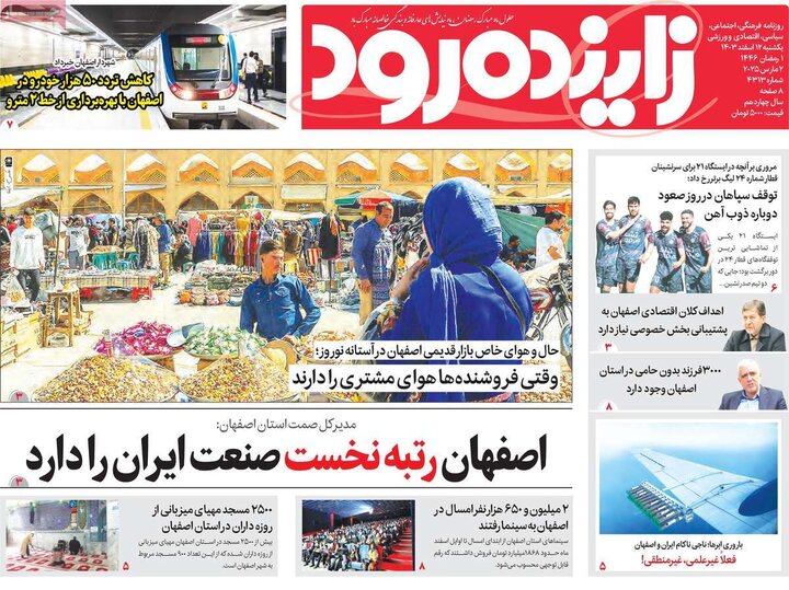 روزنامه های اصفهان
