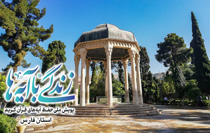 سوال روز نهم مسابقه «زندگی با آیهها» در استان فارس سوال روز نهم مسابقه «زندگی با آیهها» در استان فارس