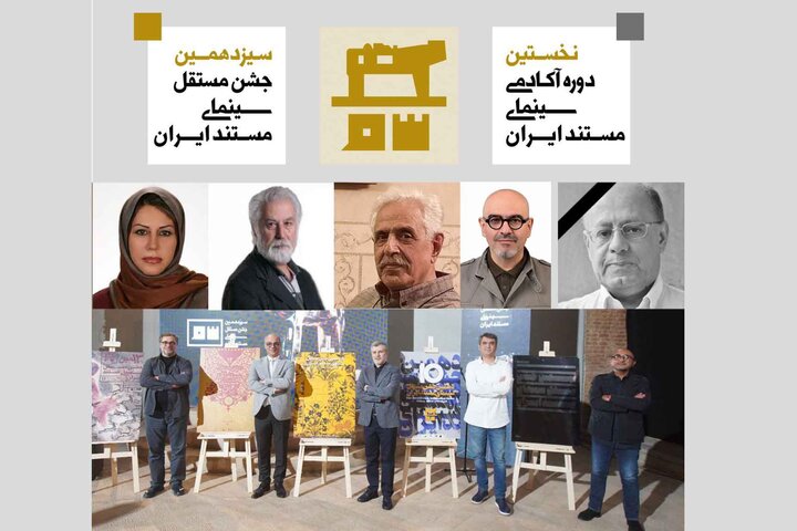 پنج دبیر ادوار گذشته جشن سینمای مستند تجلیل میشوند