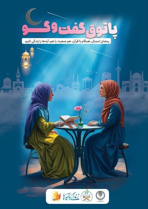 «پاتوق گفتگوی قرآنی» در لرستان برگزار میشود