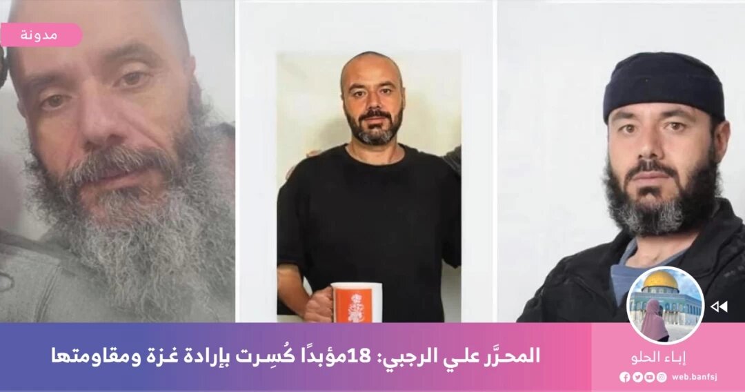 اسیر آزاده فلسطینی که به ۱۸ بار حبس ابد محکوم شده بود، کیست؟