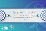 سیاه‌نمایی و نادیده‌ گرفتن پیشرفت‌ها، موجب توقف حرکت جامعه می‌شود