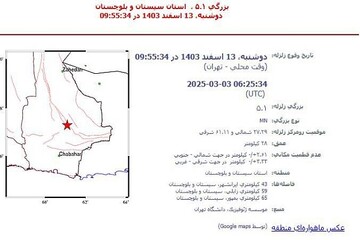 هزة أرضية  بقوة 5.1 تضرب مدينة "ايرانشهر" شرق إيران