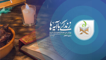 آیه ۱۵۲ سوره انعام؛ رعایت عدالت