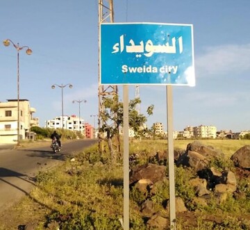 هجوم مسلح في السويداء بسوريا يسفر عن قتيل وعدد من الجرحى