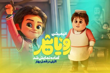 نسخه تغییریافته «رویاشهر» آماده نمایش شد