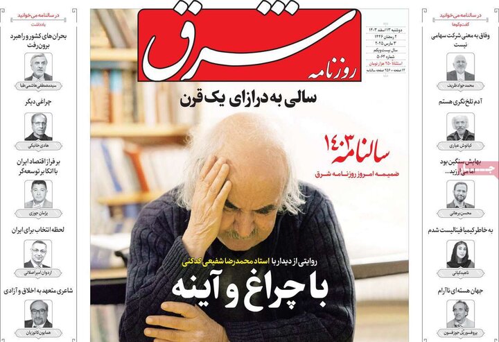روزنامه‌های صبح دوشنبه ۱۳ اسفند ۱۴۰۳