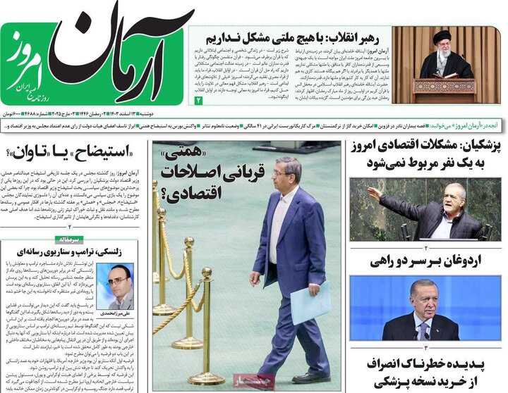 روزنامه‌های صبح دوشنبه ۱۳ اسفند ۱۴۰۳