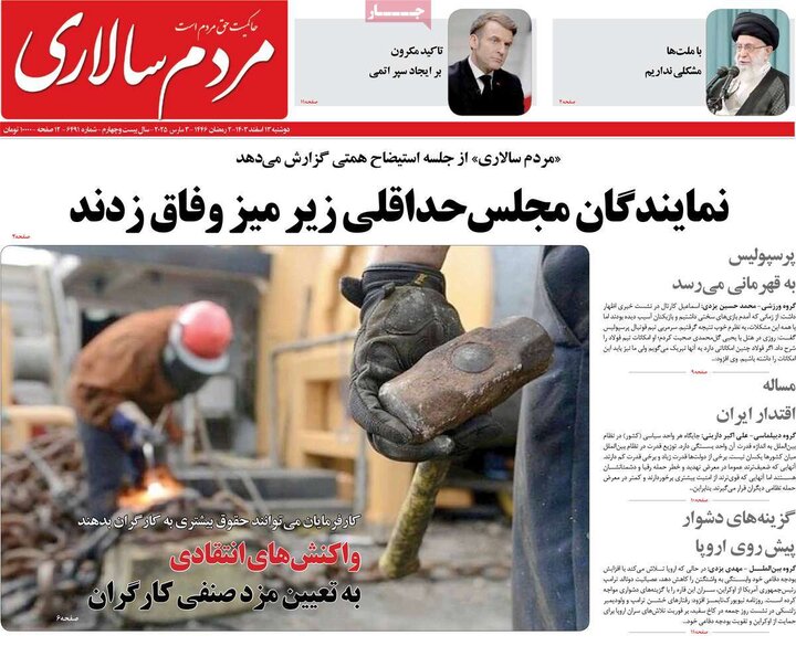 روزنامه‌های صبح دوشنبه ۱۳ اسفند ۱۴۰۳