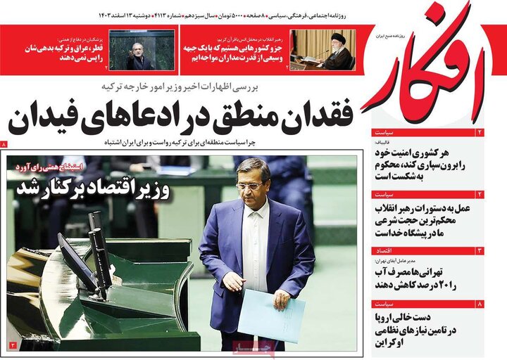 روزنامه‌های صبح دوشنبه ۱۳ اسفند ۱۴۰۳