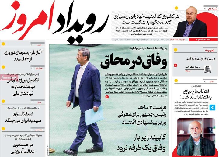 روزنامه‌های صبح دوشنبه ۱۳ اسفند ۱۴۰۳