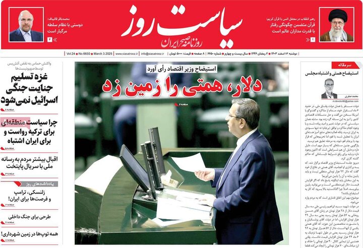 روزنامه‌های صبح دوشنبه ۱۳ اسفند ۱۴۰۳