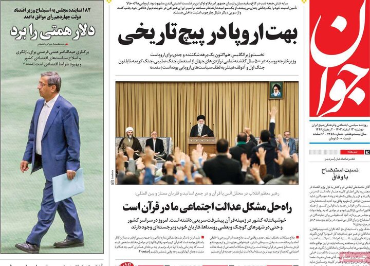 روزنامه‌های صبح دوشنبه ۱۳ اسفند ۱۴۰۳