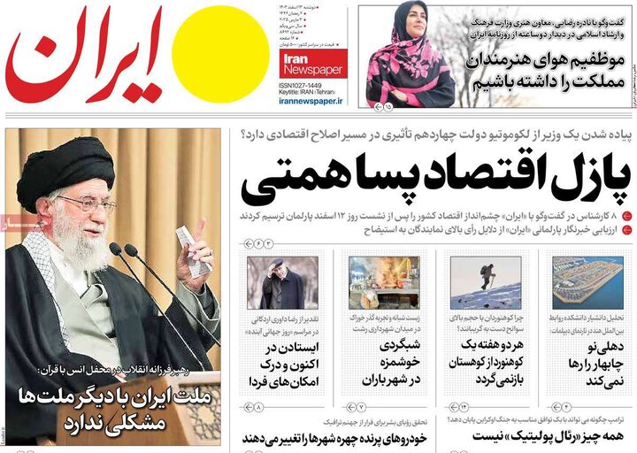 روزنامه‌های صبح دوشنبه ۱۳ اسفند ۱۴۰۳