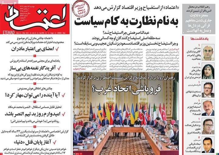 روزنامه‌های صبح دوشنبه ۱۳ اسفند ۱۴۰۳