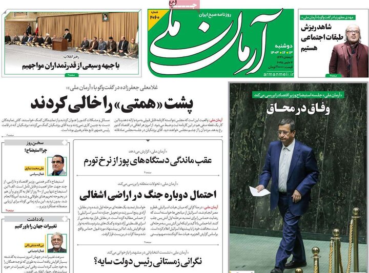 روزنامه‌های صبح دوشنبه ۱۳ اسفند ۱۴۰۳