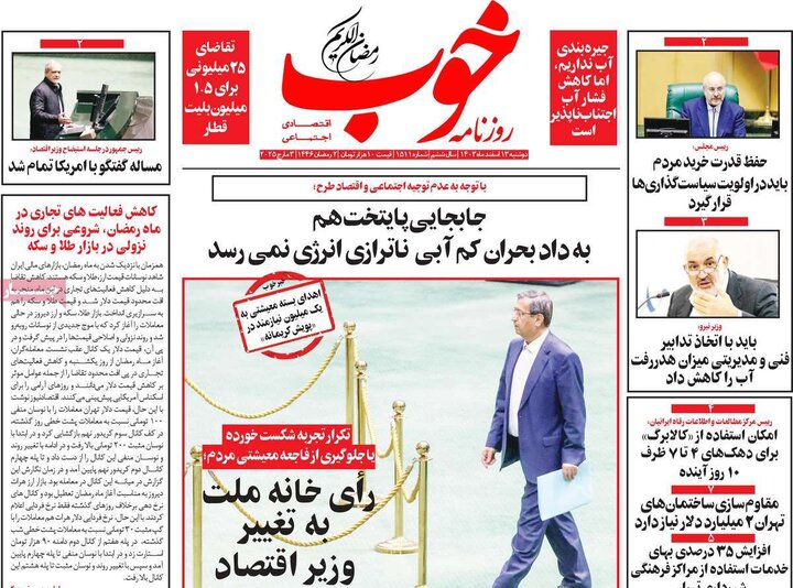 روزنامه‌های صبح دوشنبه ۱۳ اسفند ۱۴۰۳