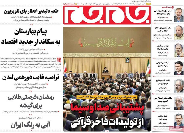 روزنامه‌های صبح دوشنبه ۱۳ اسفند ۱۴۰۳