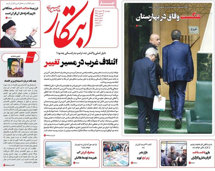 روزنامه‌های صبح دوشنبه ۱۳ اسفند ۱۴۰۳