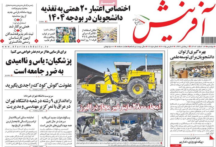 روزنامه‌های صبح دوشنبه ۱۳ اسفند ۱۴۰۳