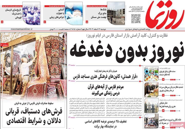 روزنامه‌های صبح دوشنبه ۱۳ اسفند ۱۴۰۳
