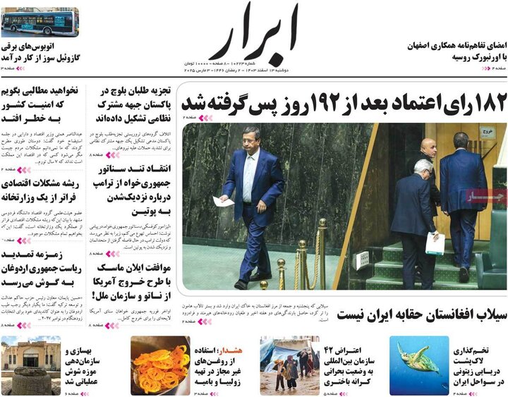 روزنامه‌های صبح دوشنبه ۱۳ اسفند ۱۴۰۳