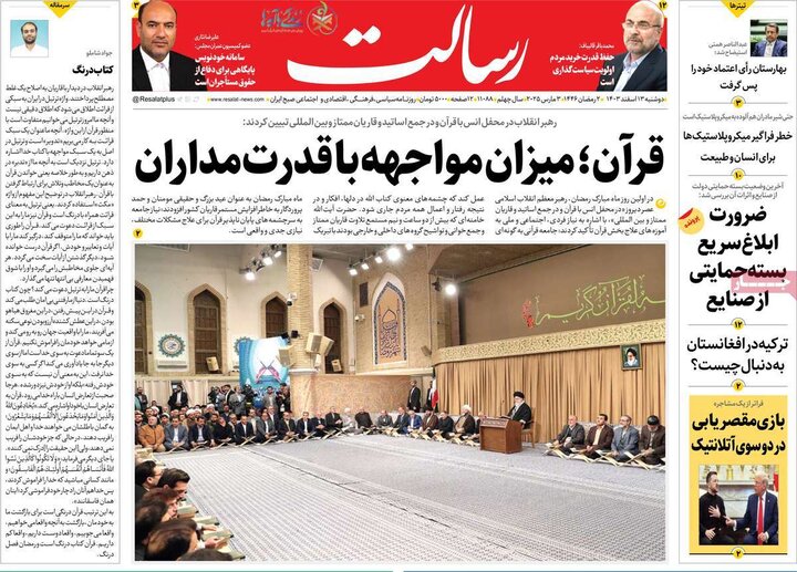 روزنامه‌های صبح دوشنبه ۱۳ اسفند ۱۴۰۳