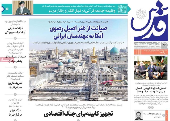 روزنامه‌های صبح دوشنبه ۱۳ اسفند ۱۴۰۳