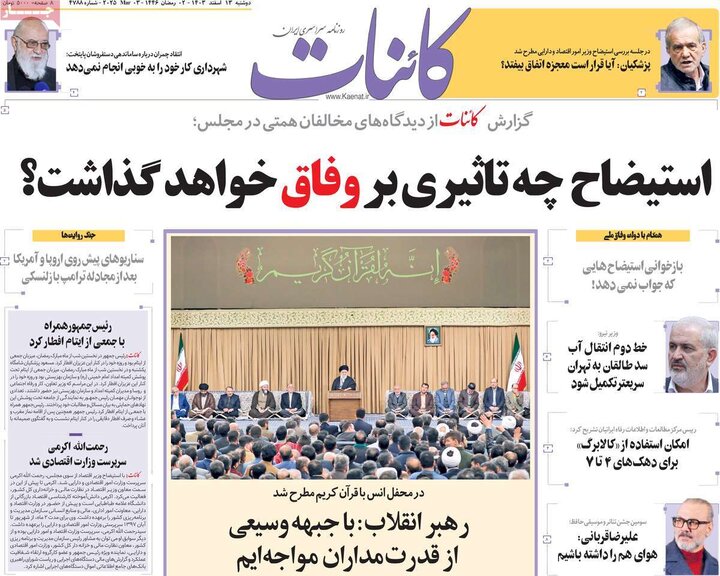 روزنامه‌های صبح دوشنبه ۱۳ اسفند ۱۴۰۳