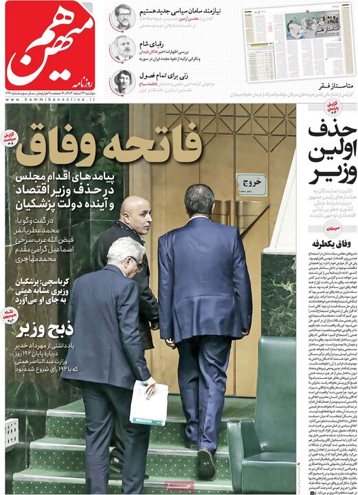 روزنامه‌های صبح دوشنبه ۱۳ اسفند ۱۴۰۳