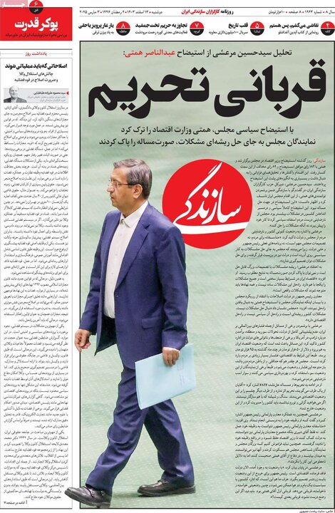 روزنامه‌های صبح دوشنبه ۱۳ اسفند ۱۴۰۳