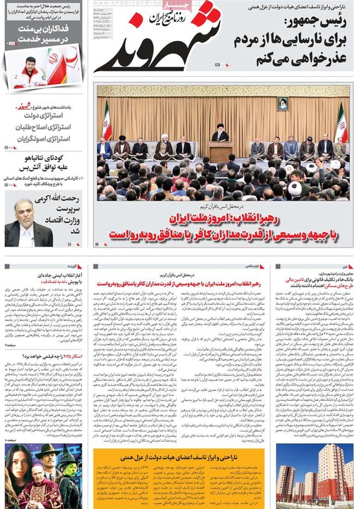 روزنامه‌های صبح دوشنبه ۱۳ اسفند ۱۴۰۳