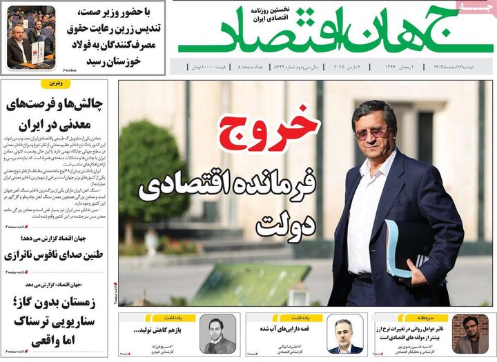 روزنامه‌های اقتصادی دوشنبه ۱۳ اسفند ۱۴۰۳