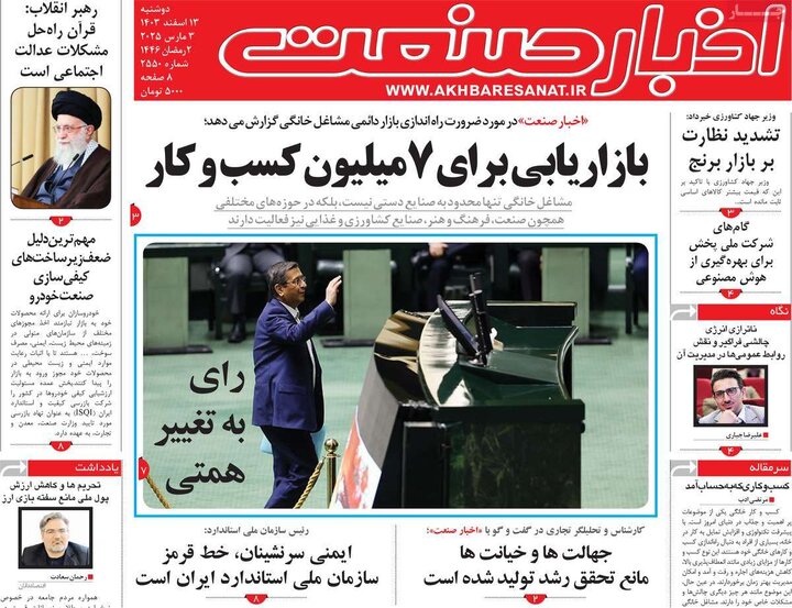 روزنامه‌های اقتصادی دوشنبه ۱۳ اسفند ۱۴۰۳