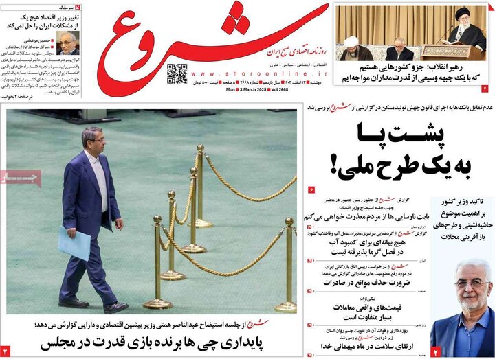 روزنامه‌های اقتصادی دوشنبه ۱۳ اسفند ۱۴۰۳