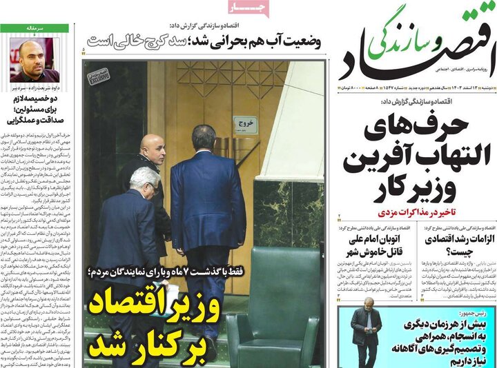 روزنامه‌های اقتصادی دوشنبه ۱۳ اسفند ۱۴۰۳