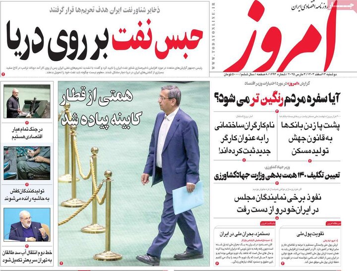روزنامه‌های اقتصادی دوشنبه ۱۳ اسفند ۱۴۰۳