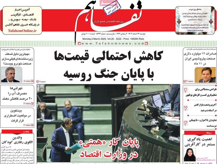روزنامه‌های اقتصادی دوشنبه ۱۳ اسفند ۱۴۰۳