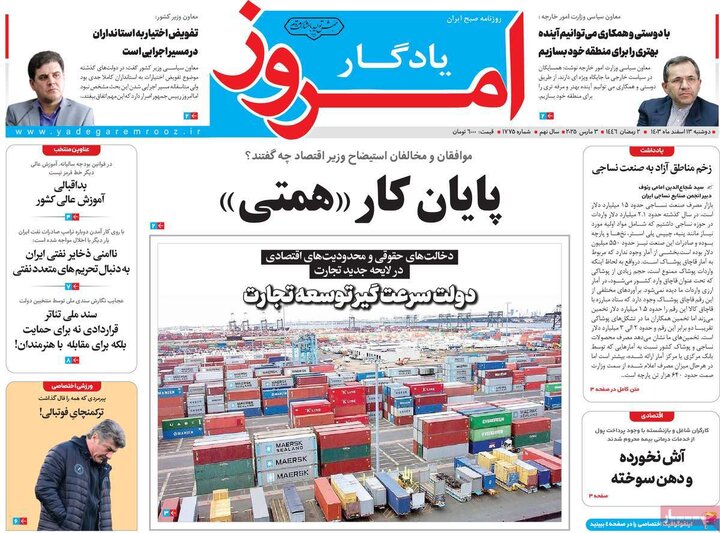 روزنامه‌های اقتصادی دوشنبه ۱۳ اسفند ۱۴۰۳