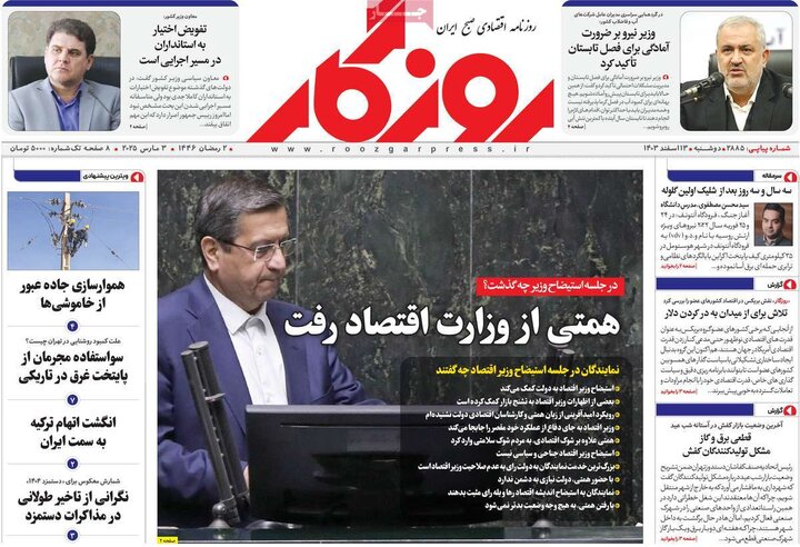 روزنامه‌های اقتصادی دوشنبه ۱۳ اسفند ۱۴۰۳