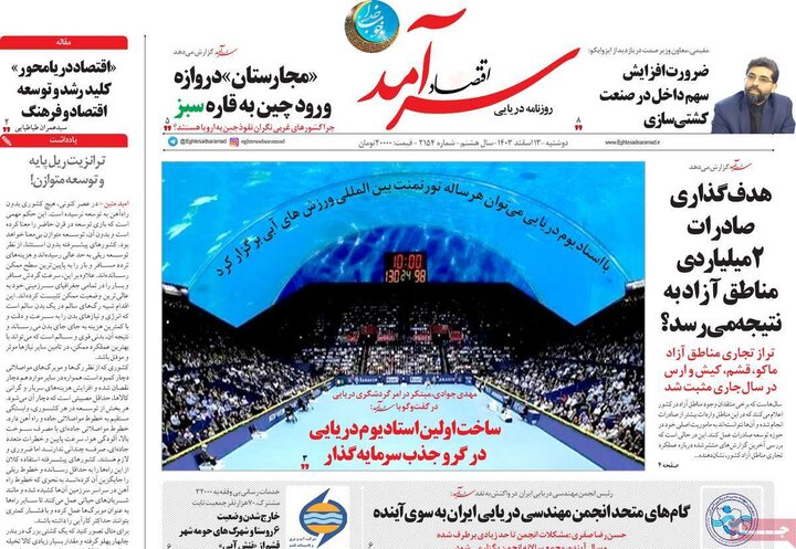 روزنامه‌های اقتصادی دوشنبه ۱۳ اسفند ۱۴۰۳