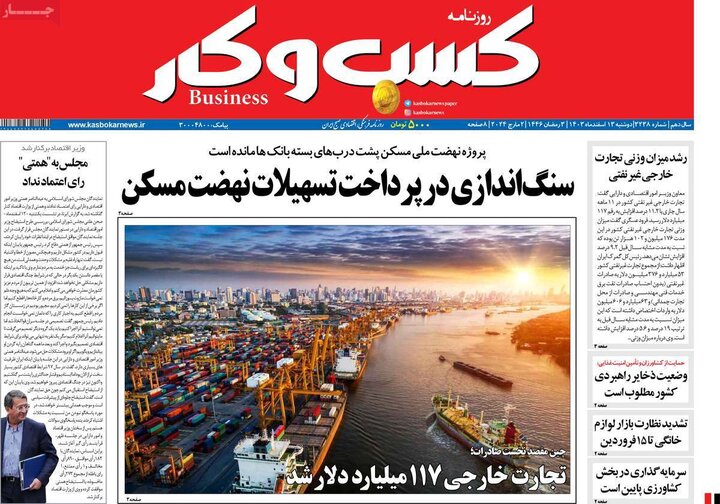 روزنامه‌های اقتصادی دوشنبه ۱۳ اسفند ۱۴۰۳