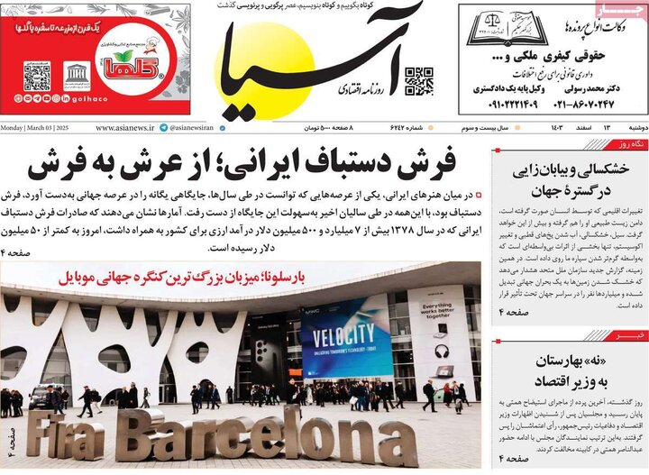 روزنامه‌های اقتصادی دوشنبه ۱۳ اسفند ۱۴۰۳