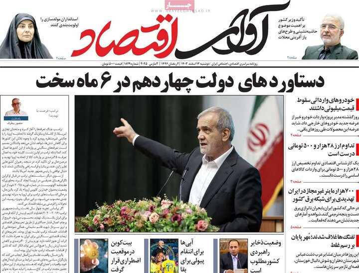 روزنامه‌های اقتصادی دوشنبه ۱۳ اسفند ۱۴۰۳