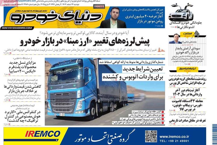 روزنامه‌های اقتصادی دوشنبه ۱۳ اسفند ۱۴۰۳